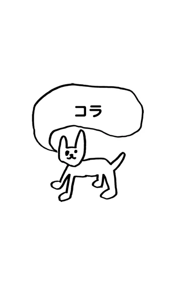 [LINE着せ替え] 「コラ」用。シンプル脱力の画像1