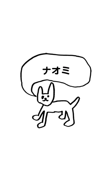 [LINE着せ替え] 「ナオミ」用。シンプル脱力の画像1