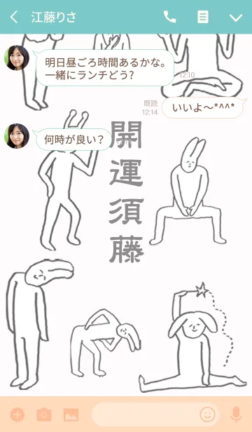 [LINE着せ替え] 「須藤」開運！着せかえの画像3