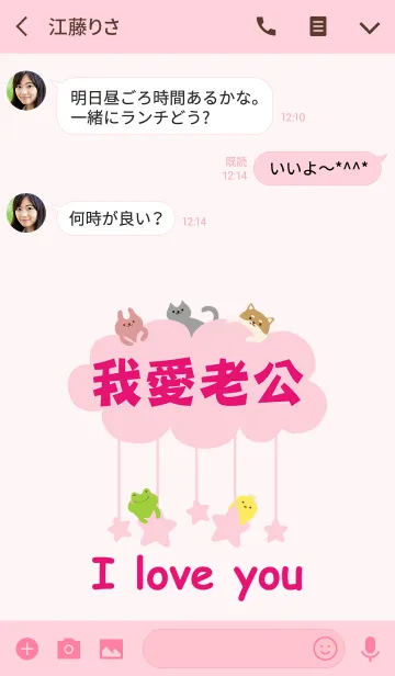 [LINE着せ替え] 私は夫を愛している - かわいいバージョンの画像3