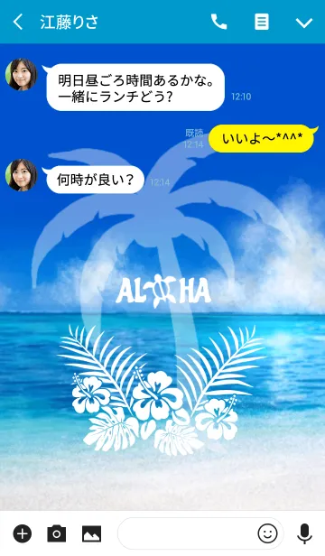 [LINE着せ替え] Aloha！Hawaiian SUMMERの画像3