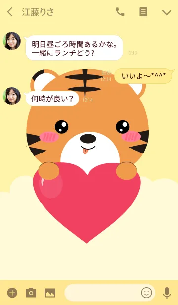 [LINE着せ替え] I am Lovely Tiger Theme (jp)の画像3