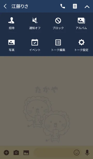 [LINE着せ替え] たかやライオン着せ替え Lion Takayaの画像4