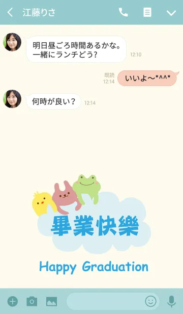 [LINE着せ替え] 卒業の楽しい―は翼を広げて高く飛びますの画像3