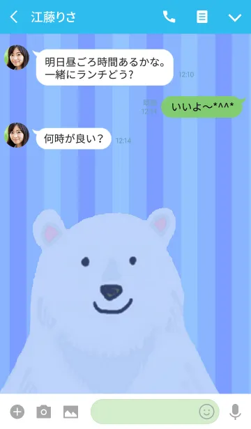 [LINE着せ替え] ストライプ 白クマ 青verの画像3