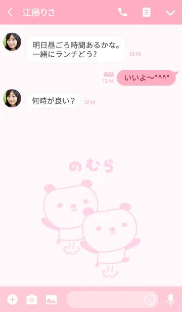 [LINE着せ替え] のむらさんパンダ着せ替え Panda Nomuraの画像3