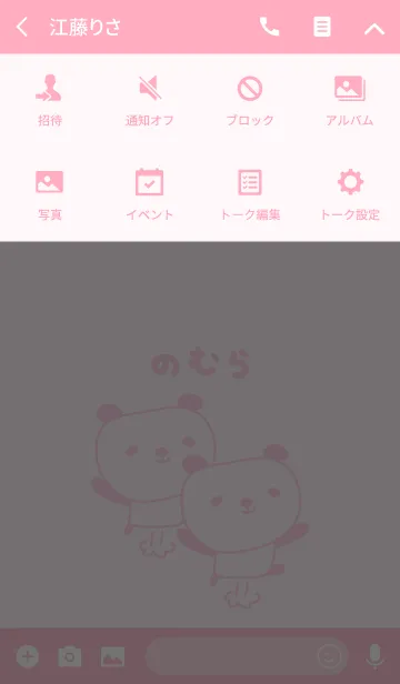 [LINE着せ替え] のむらさんパンダ着せ替え Panda Nomuraの画像4