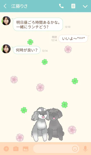 [LINE着せ替え] ミニシュナのまいたけ＆ちゃづけの画像3