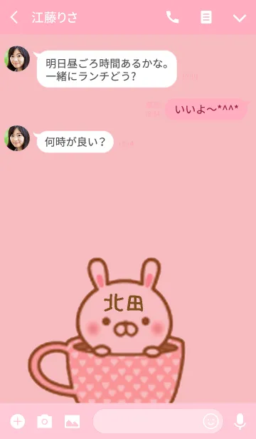 [LINE着せ替え] 北田のかわいい着せ替えの画像3