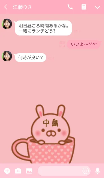 [LINE着せ替え] 中島のかわいい着せ替えの画像3