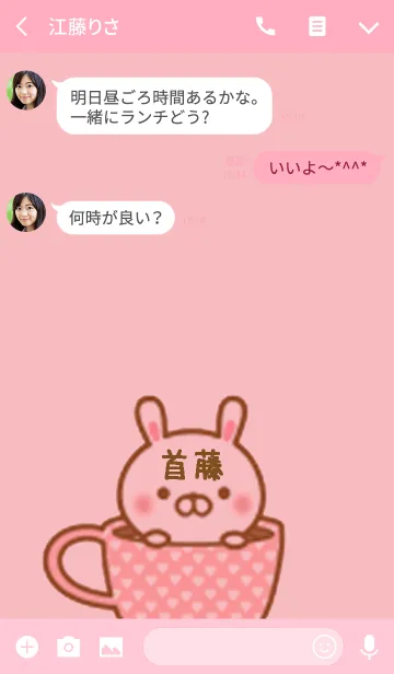 [LINE着せ替え] 首藤のかわいい着せ替えの画像3