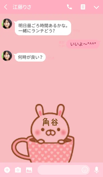 [LINE着せ替え] 角谷のかわいい着せ替えの画像3