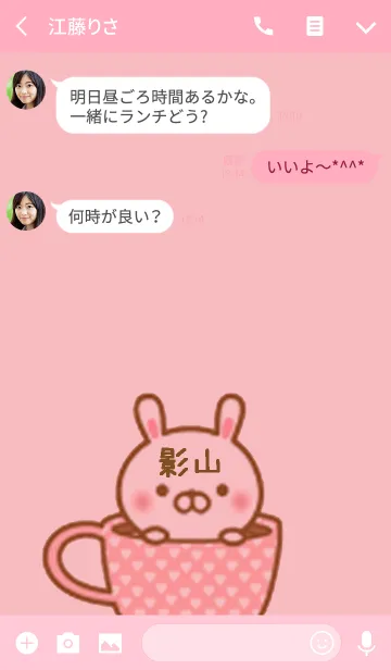 [LINE着せ替え] 影山のかわいい着せ替えの画像3