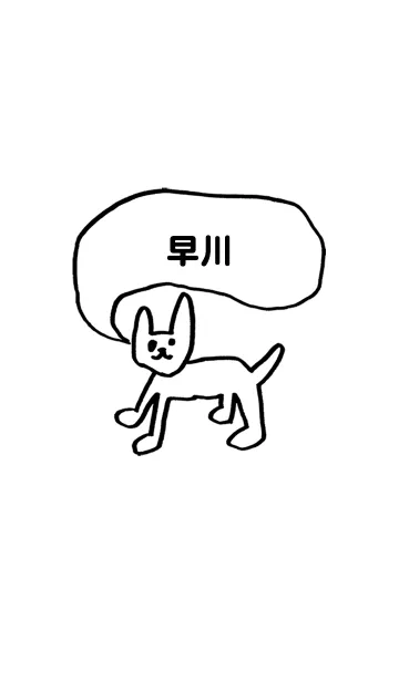 [LINE着せ替え] 「早川」用。シンプル脱力の画像1