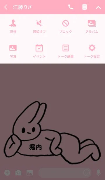 [LINE着せ替え] 「堀内」by ねこロックの画像4