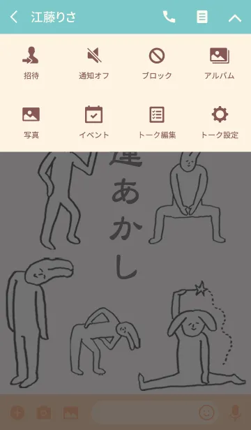 [LINE着せ替え] 「あかし」開運！着せかえの画像4