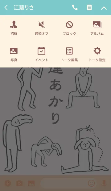 [LINE着せ替え] 「あかり」開運！着せかえの画像4