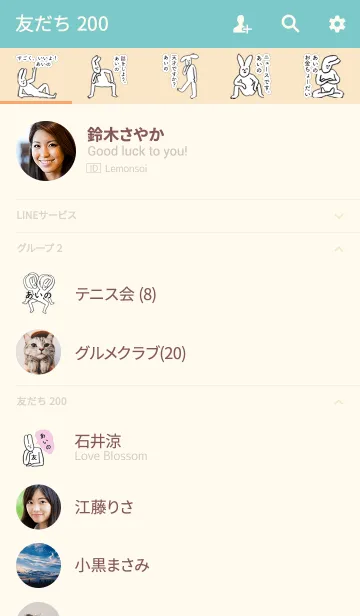 [LINE着せ替え] 「あいの」開運！着せかえの画像2