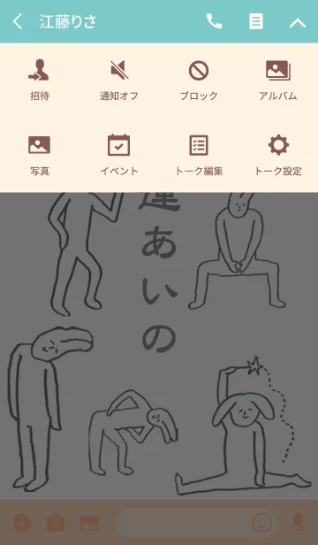 [LINE着せ替え] 「あいの」開運！着せかえの画像4