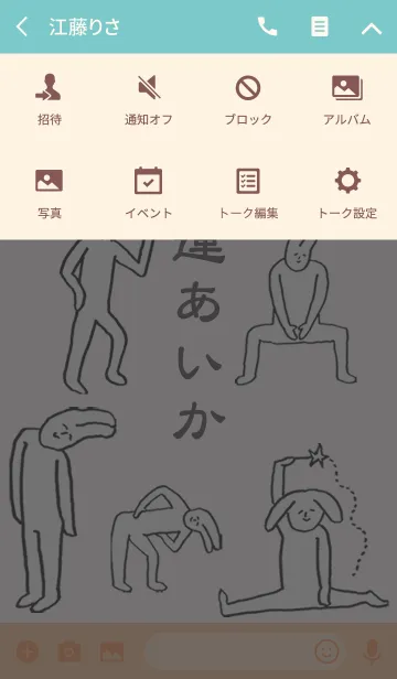 [LINE着せ替え] 「あいか」開運！着せかえの画像4