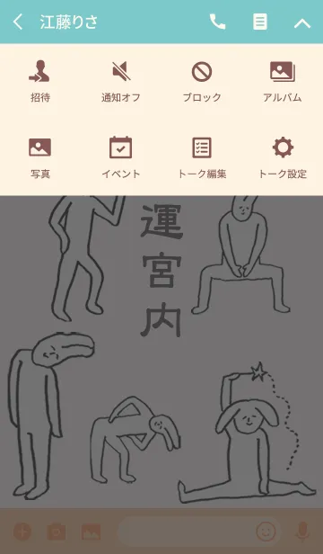 [LINE着せ替え] 「宮内」開運！着せかえの画像4