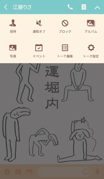 [LINE着せ替え] 「堀内」開運！着せかえの画像4