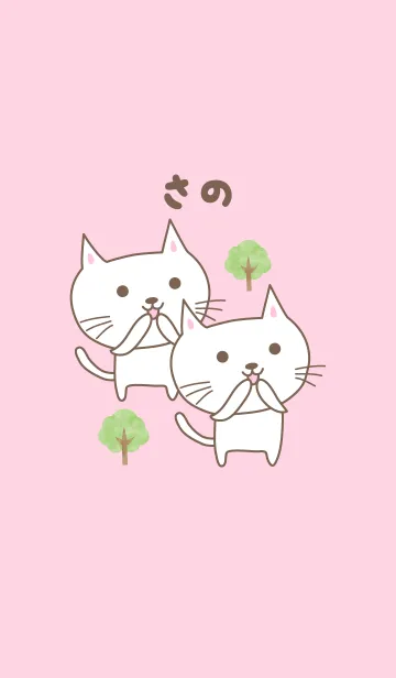 [LINE着せ替え] さのさんネコの着せ替え Cat for Sanoの画像1