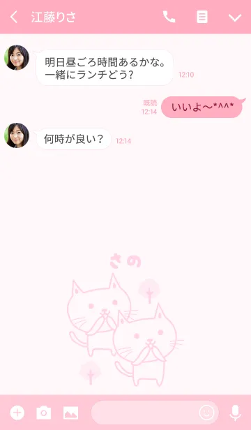 [LINE着せ替え] さのさんネコの着せ替え Cat for Sanoの画像3