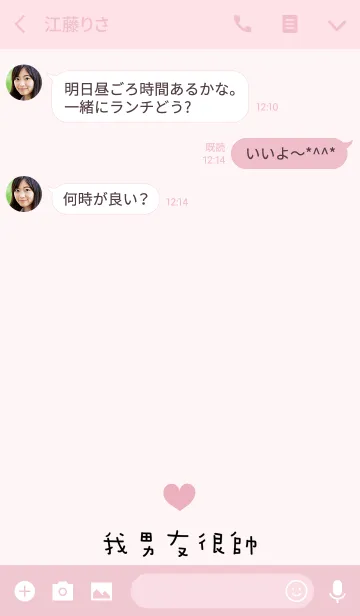 [LINE着せ替え] 私のボーイフレンドはハンサムです - 愛の画像3