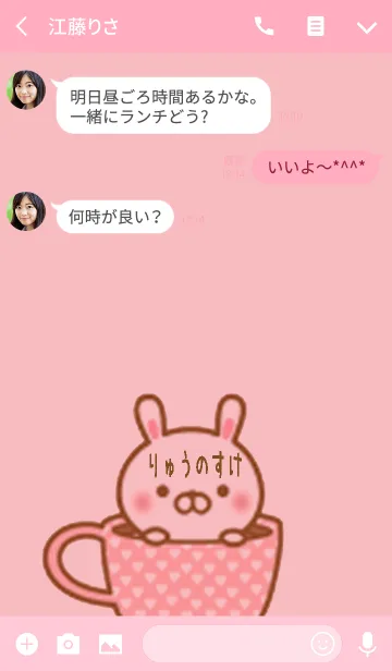 [LINE着せ替え] りゅうのすけのかわいい着せ替えの画像3