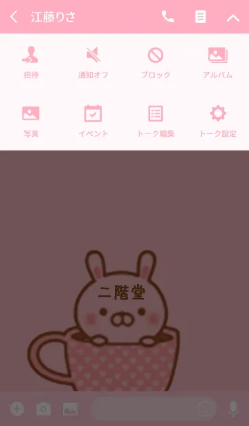 [LINE着せ替え] 二階堂のかわいい着せ替えの画像4