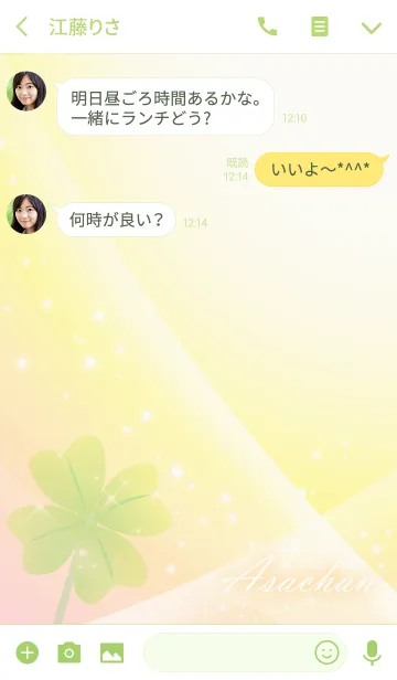 [LINE着せ替え] No.33あさちゃん運気UP♪四葉のクローバーの画像3