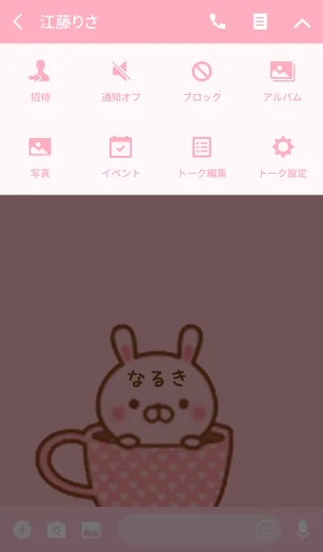 [LINE着せ替え] なるきのかわいい着せ替えの画像4