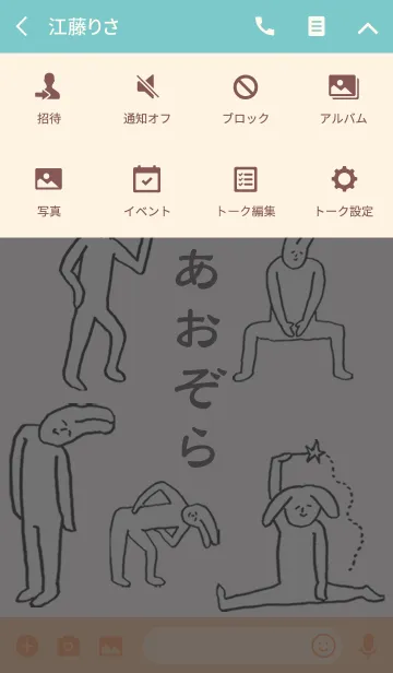 [LINE着せ替え] 「あおぞら」開運！着せかえの画像4