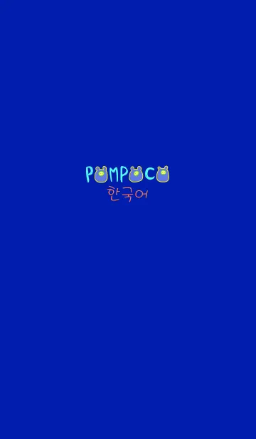 [LINE着せ替え] POMPOCO Korea Colorful Ⅱ 2の画像1