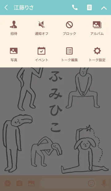 [LINE着せ替え] 「ふみひこ」開運！着せかえの画像4