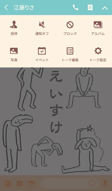 [LINE着せ替え] 「えいすけ」開運！着せかえの画像4