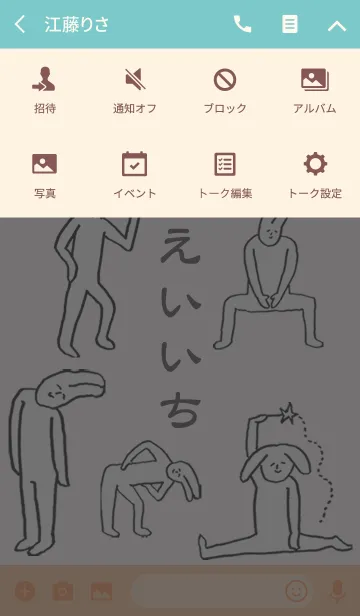 [LINE着せ替え] 「えいいち」開運！着せかえの画像4