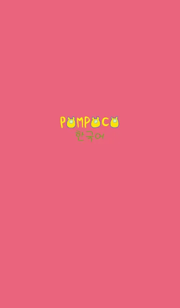 [LINE着せ替え] POMPOCO Korea Colorful Ⅲ 3の画像1