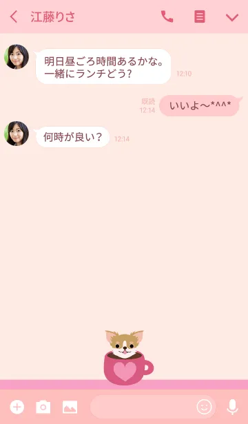 [LINE着せ替え] チワワコーヒーカップの画像3