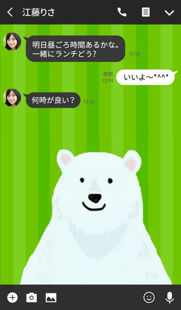 [LINE着せ替え] ストライプ 白クマ 緑verの画像3