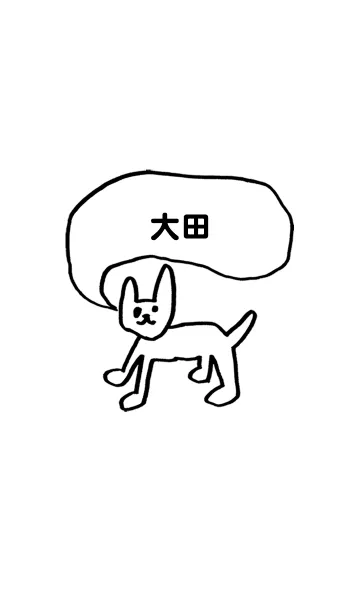 [LINE着せ替え] 「大田」用。シンプル脱力の画像1