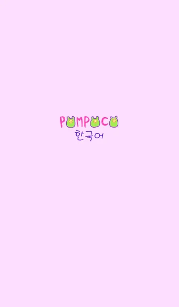 [LINE着せ替え] POMPOCO Korea Colorful Ⅳ 4の画像1