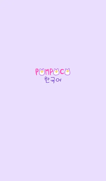 [LINE着せ替え] POMPOCO Korea Colorful Ⅳ 5の画像1