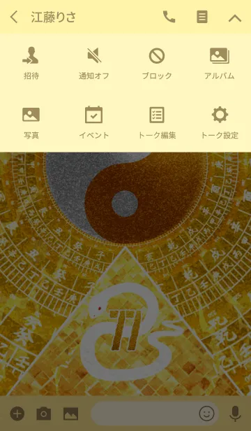 [LINE着せ替え] 最強最高金運風水 白蛇と黄金の幸運数 77の画像4