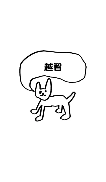 [LINE着せ替え] 「越智」用。シンプル脱力の画像1