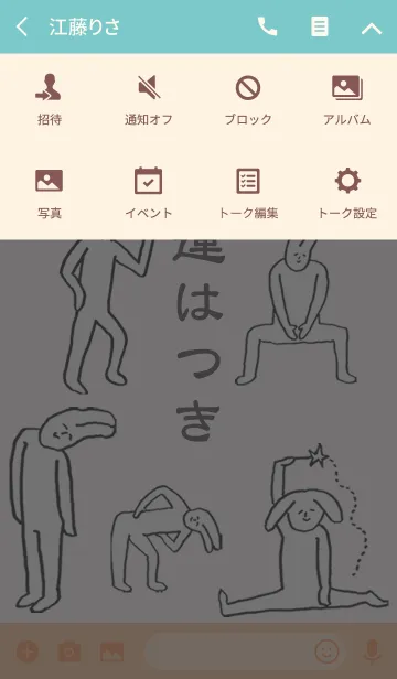 [LINE着せ替え] 「はつき」開運！着せかえの画像4