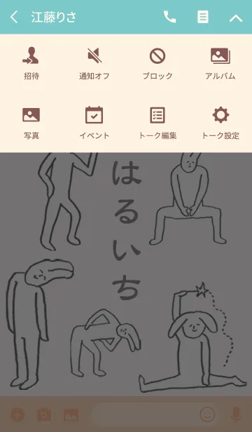 [LINE着せ替え] 「はるいち」開運！着せかえの画像4