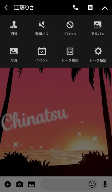 [LINE着せ替え] ちなつ専用の着せかえ◆サンセットビーチ1の画像4