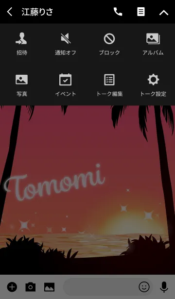 [LINE着せ替え] ともみ専用の着せかえ◆サンセットビーチ1の画像4
